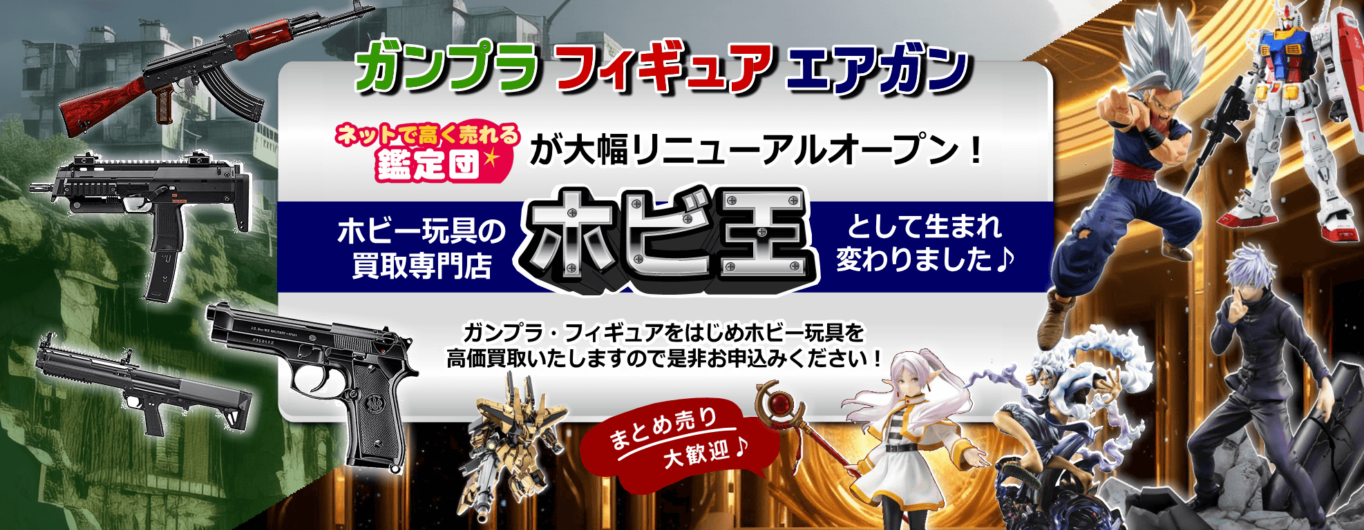 トレカおもちゃフィギュア高くて売るならお任せください