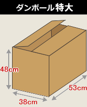 段ボール特大サイズ