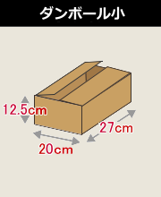 段ボール小サイズ