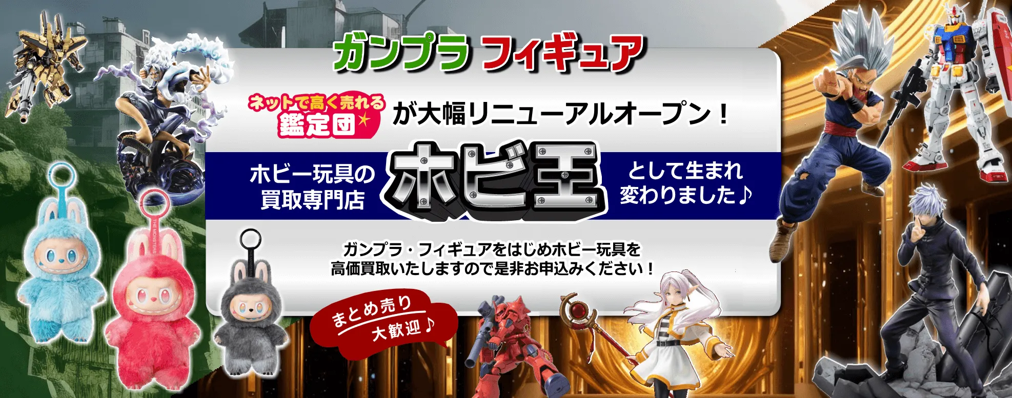 トレカおもちゃフィギュア高くて売るならお任せください