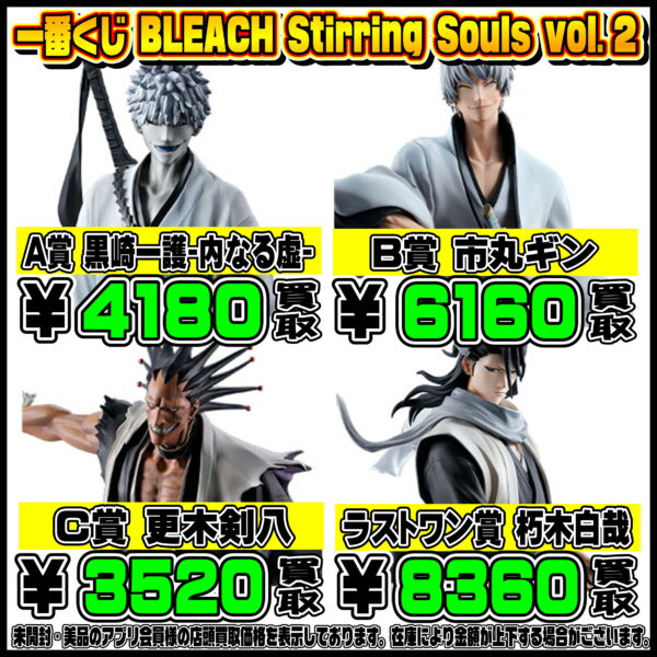 新作一番くじ買取リスト更新しました！ 3/22～ BLEACH・ホロライブ 