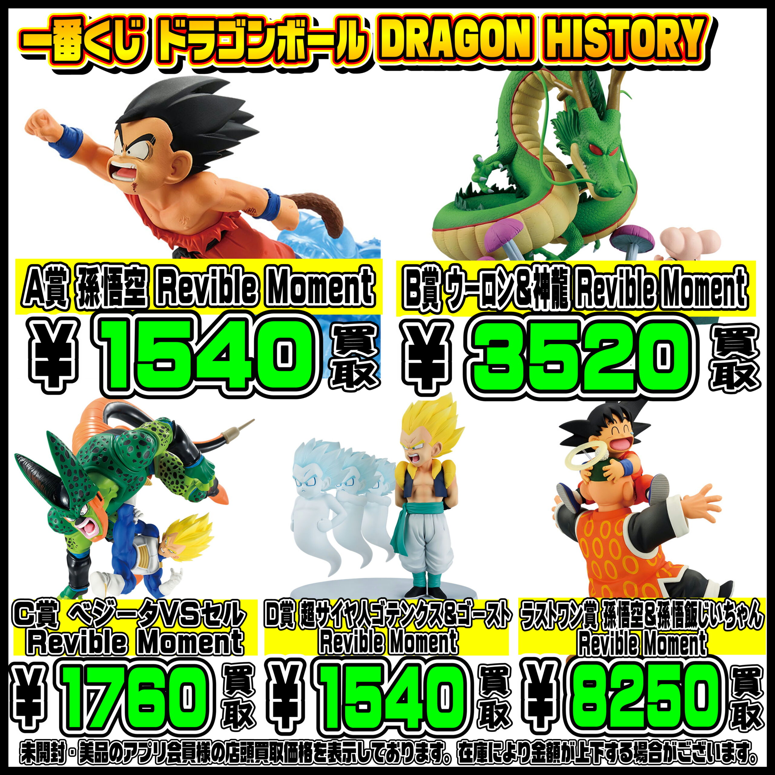 新作一番くじ買取リスト更新しました！ ドラゴンボール・キン肉マン 