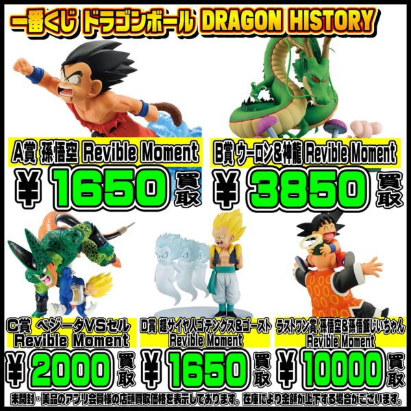 新作一番くじ買取リスト更新しました！ 4/19～ ドラゴンボール
