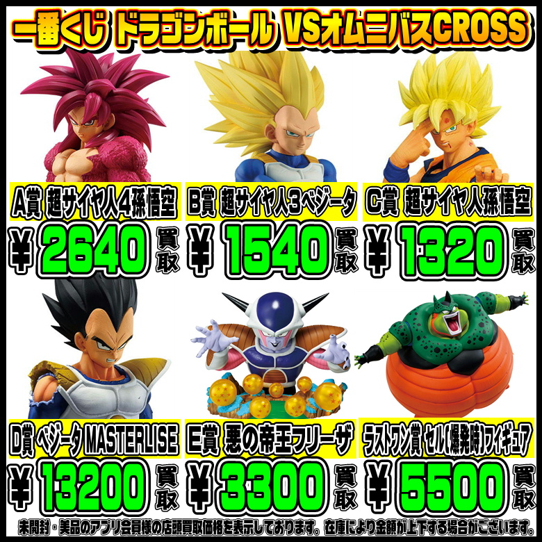新作一番くじ買取リスト更新しました！ ドラゴンボール
