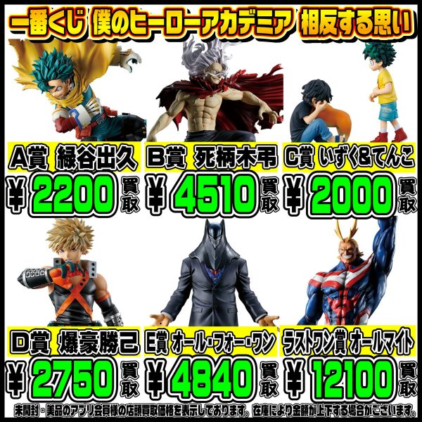 新作一番くじ買取リスト更新しました！ ヒロアカ・ダンダダン・鬼滅の 