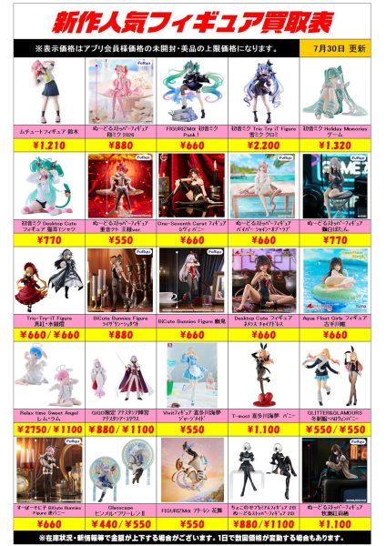 新作プライズフィギュア買取リスト更新しました！ 7/30～ - ホビー玩具