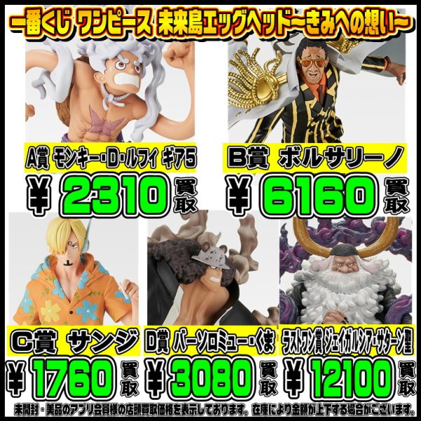 新作一番くじ買取リスト更新しました！ 8/1～ ワンピース・ヒロアカ 