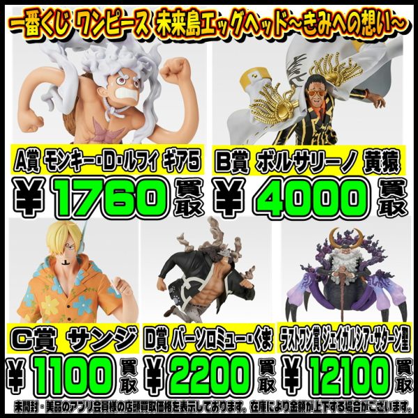 新作一番くじ買取リスト更新しました！ 8/4～ ワンピース・NIKKE 