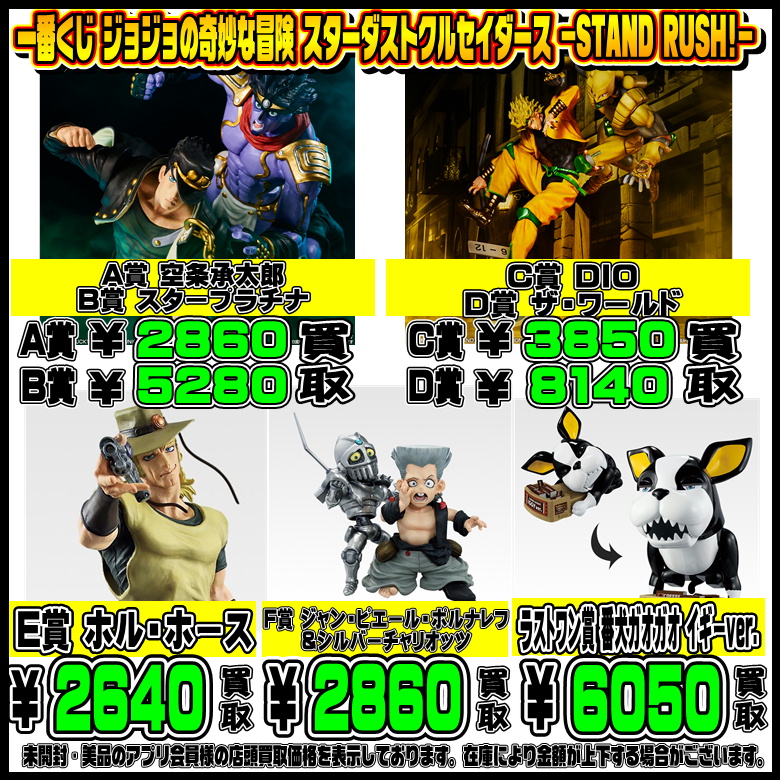 新作一番くじ買取表更新しました！ 8/23 ジョジョ・NARUTO・BLEACH 