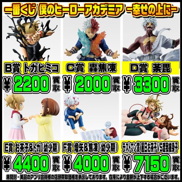 一番くじ ヒロアカ E賞 一番くじ 僕のヒーローアカデミア ラストワン賞