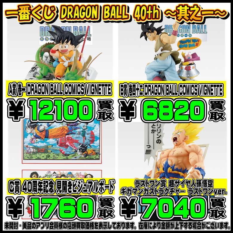 ドラゴンボール 一番くじ A賞 B賞 C賞 ラストワン賞 まとめ売り 一番 