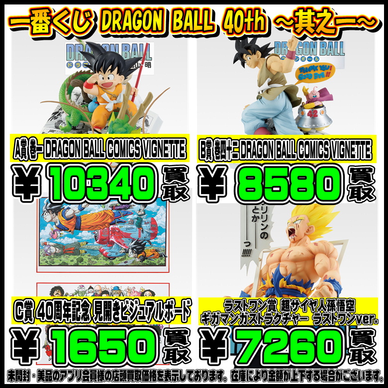 ドラゴンボール 一番くじ b賞 42巻 ラストワン フィギュアセット