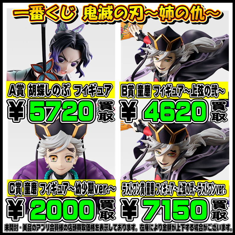 一番くじ 鬼滅の刃～姉の仇～｜一番くじ倶楽部｜