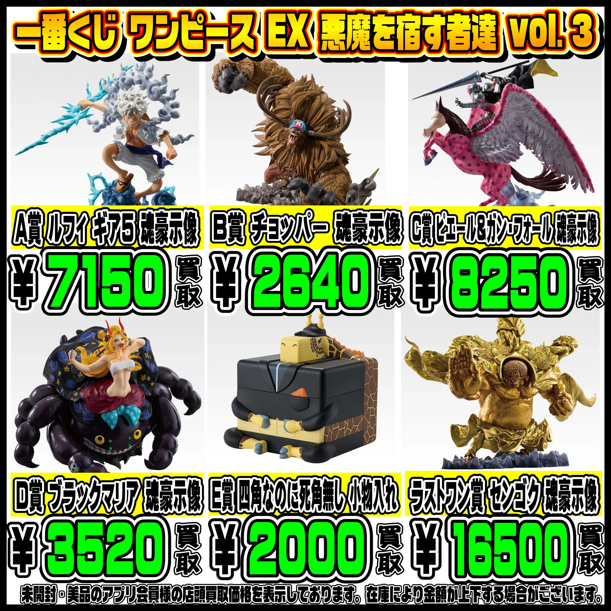 新作一番くじ買取リスト更新しました！ 1/29～ ナルト・雪ミク 