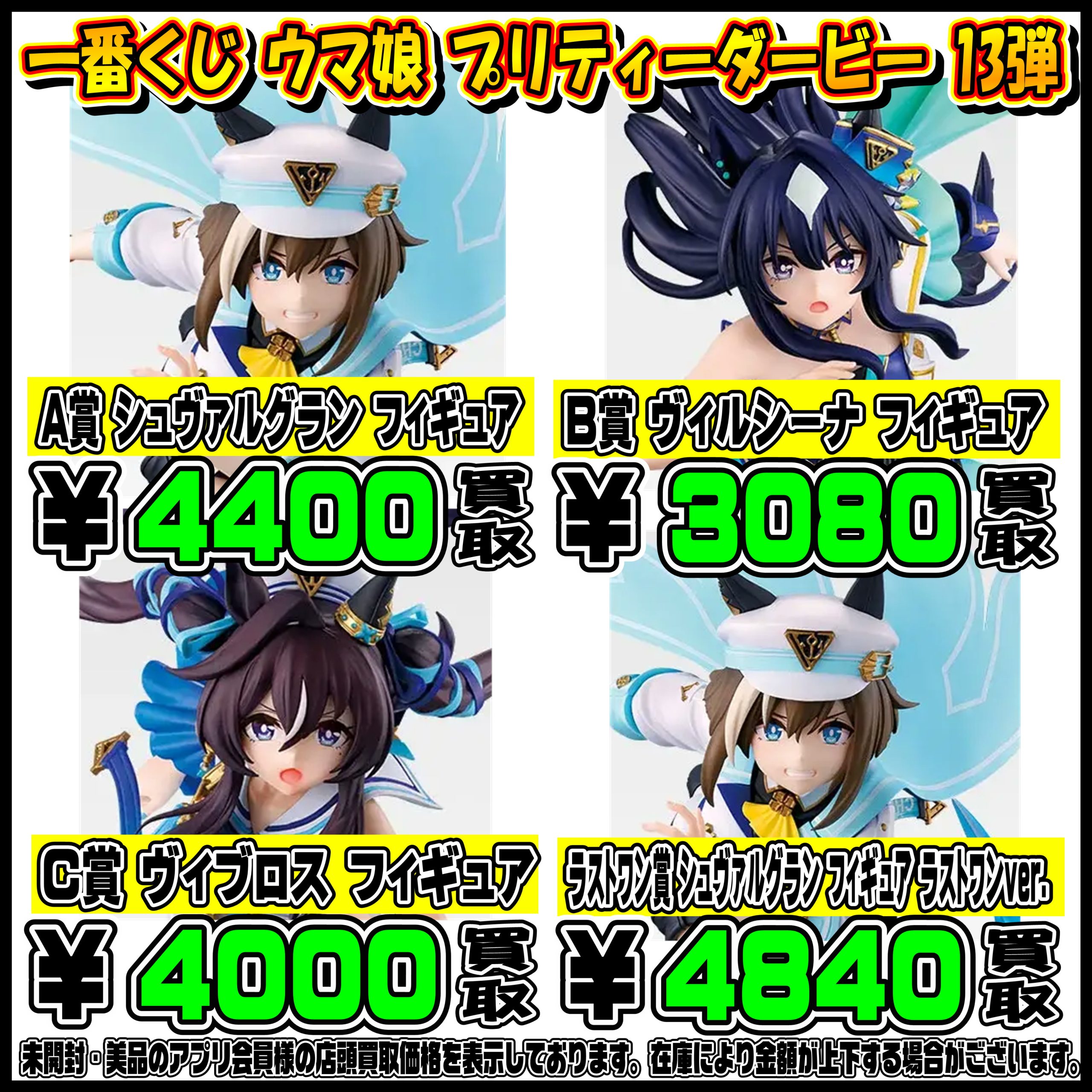 新作一番くじ買取リスト更新しました！ 4/9～ メダリスト・スト6 