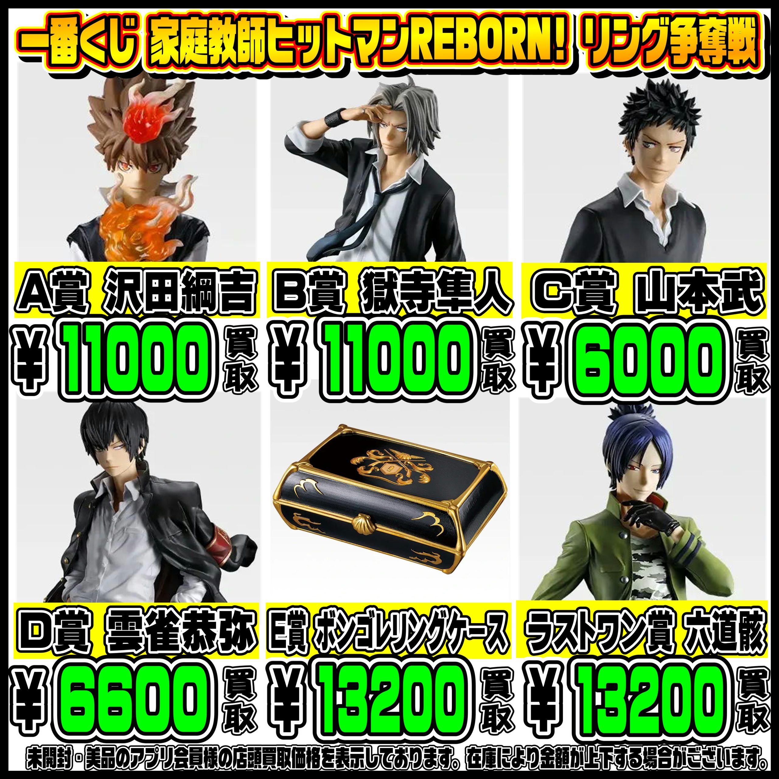 新作一番くじ買取リスト更新しました！ 5/19～ 家庭教師ヒットマン 