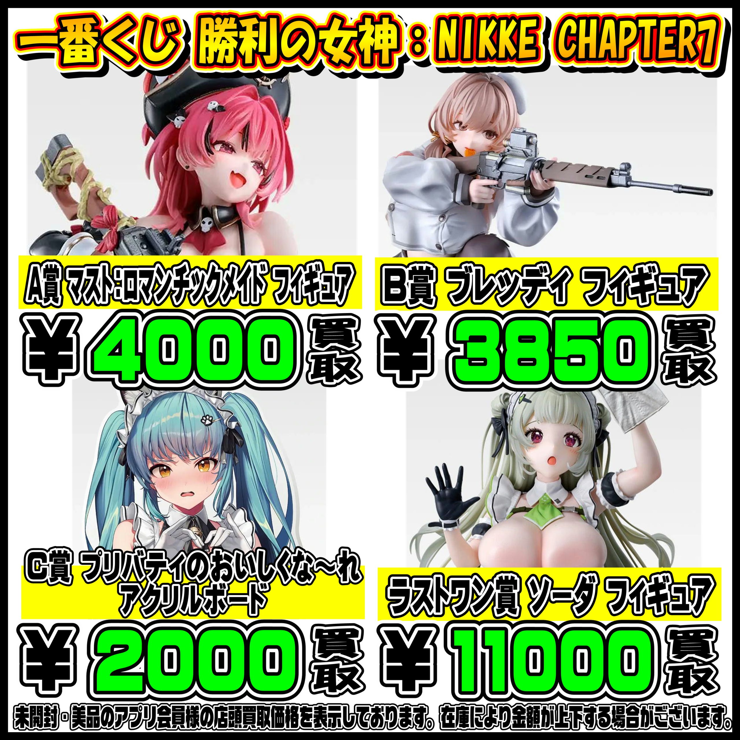新作一番くじ買取リスト更新しました！ 5/4～ NIKKE・たまごっち・進撃