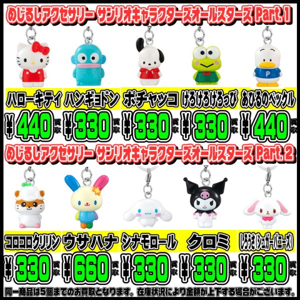 新作めじるしアクセサリー ヨッシー・サンリオ・ちいかわ3 超高額買取