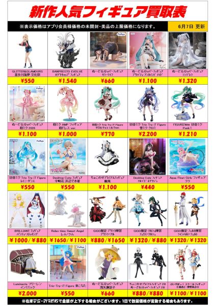 新作プライズフィギュア買取リスト更新しました！ 6/7～ - ホビー玩具