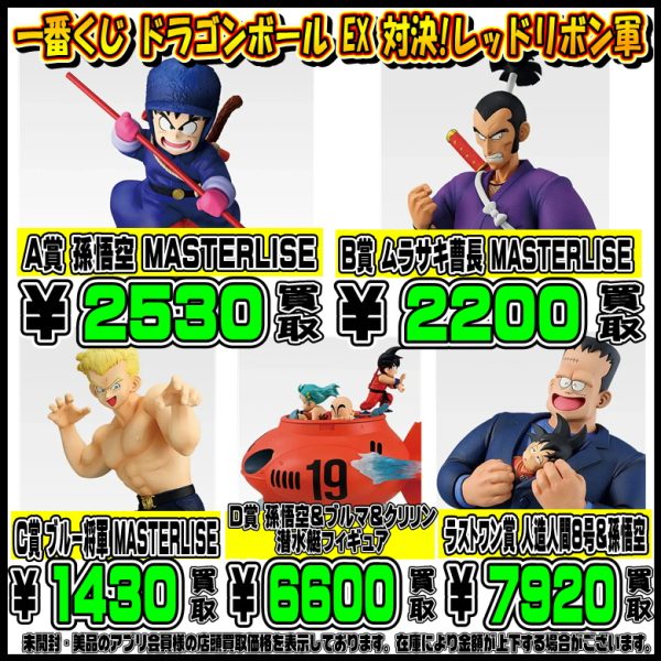 新作一番くじ買取リスト更新しました！ 6/26～ ナルト・ヒロアカ・北斗